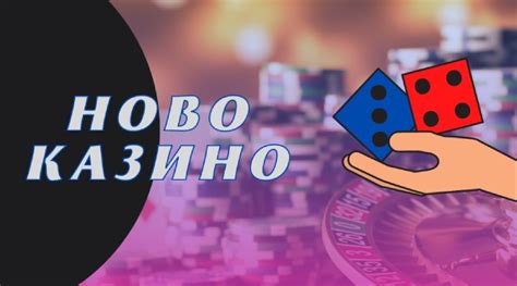 ново казино 2024|+3 Нови Онлайн Казина в България ️ Ново .